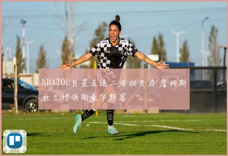 巴黎与曼联激战次回合精彩集锦 究竟谁能晋级欧洲赛场荣耀