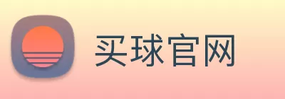 买球官网 Logo